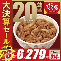 1�H314�~!!28��OFF!!�匈�Z�Z�[��!!!������ �����̋� 135g�@20�p�b�N�Z�b�g�y���������z �y�Ⓚ(�N�[��)�z