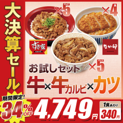 1�H340�~!!34��OFF!!�匈�Z�Z�[��!!!�������Z�b�g���~���J���r�~�J�c �����Ƌ����̋�5�p�b�N�~���J���r���̋�5�p�b�N�~�Ȃ��K�J�c���̋�4