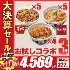 1�H327�~!!36��OFF!!�匈�Z�Z�[��!!!�������R���{3��Z�b�g �����Ƌ����̋�5�p�b�N�~�Ȃ��K�e�q���̋�5�p�b�N�~�J�c���̋�4�H�y��������