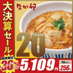 1�H256�~!!36��OFF!!�匈�Z�Z�[��!!!�Ȃ��K �e�q���̋�20�p�b�N�Z�b�g �y���������z �y�Ⓚ(�N�[��)�z