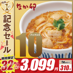 1�H310�~!! 32%off!! 1���N�L�O�Z�[���J�Ò�!! �Ȃ��K �e�q���̋�10�p�b�N�Z�b�g�y���������z�y�Ⓚ(�N�[��)�z