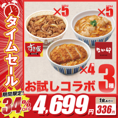 1�H336�~!! 34%off!! �^�C���Z�[�� �������R���{3��Z�b�g �����Ƌ����̋�5�p�b�N�~�Ȃ��K�e�q���̋�5�p�b�N�~�J�c���̋�4�H�y���������z