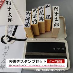 �c���̂��܁E�\�����X�^���v�Z�b�g �P�[�X�t �̂��ܗp �S���� ���O �\���� �ؐ��� �͂� �n���R �X�^���v�� �I�[�_�[ ���j�V�� �̂��� 