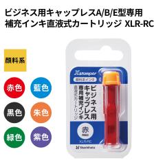 �V���`�n�^ ��[�C���N XLR-RC �r�W�l�X�p�L���b�v���XA�^�EB�^�EE�^�p ���t���J�[�g���b�W 1ml �{�g�� ��� ��� �C���L ��[ �I�t�B�X 