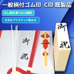 [��ʕ��t�S����] C�� �����i�i�̂��܂ɍœK�j��� �͂� �X�^���v �S���� ��j�V ���S�� ��Ε� �䌩�� �䒆�� �L�O�i ��j �e�i ���u 