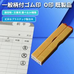 [��ʕ��t�S����] O��i6mm�ہj�����i �ۈ� 6�~���� �ۘg �X�^���v �T���r�[ �͂� �n���R ��� ���� ���� �ދ� �^�C���J�[�h �ۈ� �� 