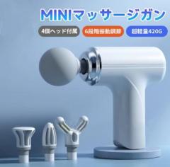 筋膜リリースガン MINI ハンディガン マッサージガン フェイス リフト ケア 振動マシン 小型 筋膜リリース 肩 首 足 ふくらはぎ 足裏 肩
