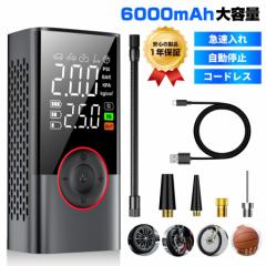電動空気入れ 日本製 多機能 急速充填 空気入れ 自動停止 コードレス 充電式 エアポンプ 車 バイク 自転車 自動車 小型 コンプレッサー
