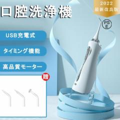 口腔洗浄器 ウォーターピック 口腔洗浄機 ジェットウォッシャー 強弱切り替え IPX7防水 長い電池の寿命 230ML タンク家旅行のための携帯