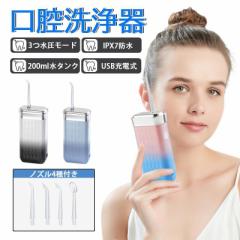 2025年最新版口腔洗浄器 ウォーターピック ジェットウォッシャー 口腔洗浄機 超音波振動 携帯用 ジェット ウォッシャー 家庭用 IPX7レベ