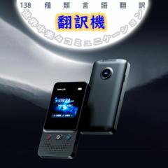 翻訳機 音声翻訳 画像翻訳 写真翻訳 電子辞書 海外旅行 留学 コミュニケーション 日本語 英語 中国語 韓国語 フランス語 ドイツ語 スペイ