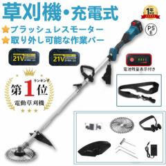 草刈機 充電式 電動草刈機 草刈り機 9インチ マキタ バッテリー互換 ブラシレスモーター 刈払機 替刃付き コードレス 多機能 刈払機 枝切