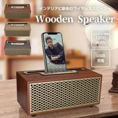 木目調 ブルートゥース スピーカー AUX入力 有線 ポータブルスピーカー MP3再生 スマホスタンド USB充電式 おしゃれ インテリア 全3色