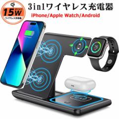 ワイヤレス充電器 iPhone 3in1 16 15 14 13 12 se2 15W 急速 Andriod Qi 充電ステーション スマホ スタンド