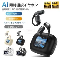 AI翻訳機能付 ワイヤレスイヤホン 多機能タッチスクリーン イヤホンBluetooth イヤフォン 翻訳機 イヤホン イヤホン型翻訳機 iPhone iOS