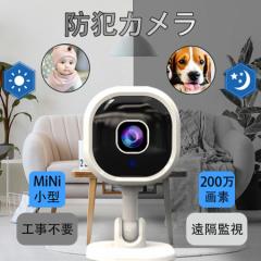 防犯カメラ 育児カメラ 家庭用 MINI 小型 高画質 音声録画 赤外線暗視 TFカード録画 工事不要 スマート防犯カメラ ペットカメラ 見守りカ