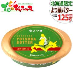 �k�C�� ��t �k�C����t�o�^�[ (125g/�①) ���� �����i ��t ��t�o�^�[ �΂��[ �o�^�[ �k�C���o�^�[ �M�t�g ���蕨 ���j�� ��