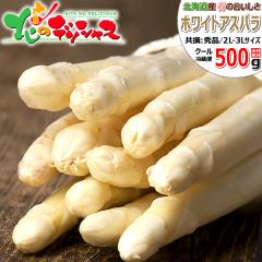 �y�\��z �k�C���Y �A�X�p���K�X �z���C�g�A�X�p�� 500g (����/2L-3L�T�C�Y/�①) �t�̖��o �k�C���A�X�p�� �����ς� �A�X�p�� �z���C�g