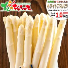 �y�\��z �k�C���Y �z���C�g�A�X�p�� 1kg (����/L-2L�T�C�Y/�①) �t�̖��o �k�C���A�X�p�� �����ς� �A�X�p�� �A�X�p���K�X �z���C�g�A