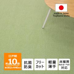 �J�[�y�b�g 10�� �\�� ���{�� �R�ۖh�L �y�ʔ��� �W�F�~�j 352�~440cm �]�ˊ� 10���p �O���[�� �� 10�� �Ґ�Y�Ɗ������ Tsujikawa