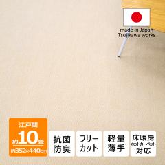 �J�[�y�b�g 10�� �\�� ���{�� �R�ۖh�L �y�ʔ��� �W�F�~�j 352�~440cm �]�ˊ� 10���p �A�C�{���[ 10�� �Ґ�Y�Ɗ������ Tsujikawa