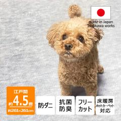 �J�[�y�b�g 4���� 4.5�� �h�_�j �� �L �y�b�g�Ή� �p���W�[ �O���[ �]�ˊ� 4.5���p 261�~261cm ���O ���{�� ���g�Ή� �I�[���V�[�Y�� �O