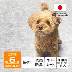 �J�[�y�b�g �Z�� 6�� �h�_�j �� �L �y�b�g�Ή� �p���W�[ �O���[ �]�ˊ� 6���p 261�~352cm ���O ���{�� ���g�Ή� �I�[���V�[�Y�� �O�~ ��