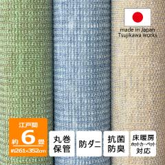 �J�[�y�b�g 6�� �Z�� �ۊ����ۊ� �h�_�j �R�ۖh�L �X�^�[�`�X �]�ˊ� 6���p 261�~352cm �T�C�Y �~�� 6�� ���{�� ���O ������� ���g�[ �z