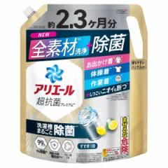 アリエール 洗濯洗剤 液体 超抗菌プレミアム 洗濯槽まるごと除菌 スッキリひかえめな香り 詰め替え 1720g