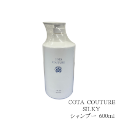 コタクチュール　シルキ－ シャンプー600ml トリートメント600g COTA クチュール シルキー シャンプー 600ml | Beauty Closet
