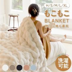 毛布 もこもこ毛布 フランネル 秋 冬 シングル セミダブル ダブル ハーフ 厚手 ふわもこ ひざ掛け 掛け毛布 ソファ毛布 ブ