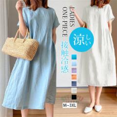 【2点目1,000円OFF】ワンピース ロングワンピース リネン レディース 涼しい 半袖 夏 接触冷感 綿麻風 きれいめ マキシワンピース ロン