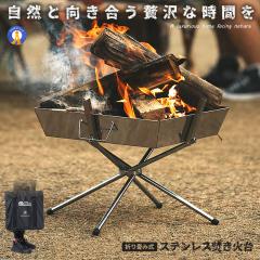 焚き火台 折りたたみ ステンレス製 軽量2.83kg コンパクト キャンプ