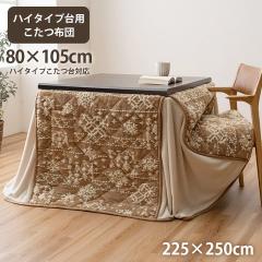 ���~ �����z�c �n�C�^�C�v �􂦂� ������� ���� �� ���� �t�����l�� 225�~250cm �x�[�W�� ���C��