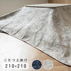 �u���� ������|�� �􂦂� �{�^�j�J���� �k���� �����z�c ����h�~ 210�~210cm �A�C�{���[ �l�C�r�[