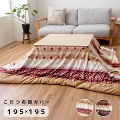 ���R�� �����z�c�J�o�[ �􂦂� �t�F�A�A�C���� �t�����l�� ���炩�� �����z�c ����h�~ 195�~195cm �x�[�W�� �l�C�r�[