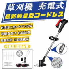 草刈り機 充電式 電動草刈機 コードレス 進化版充電式 強力 芝刈り機 刈払機 バッテリー式 伸縮角度調整 替刃付き軽量 安全 無線 充電器