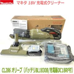 ☆マキタ 18V充電式クリーナー 新品 ☆CL284 (白) クリーナ＋バッテリ