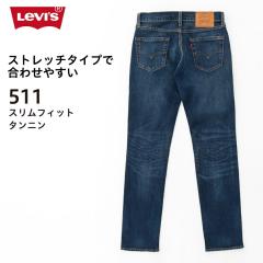 ���[�o�C�X LEVIS 511 �X�����t�B�b�g�@045112408 �u�����h �{�g���X �f�j�� �X�g���b�` �p���c �W�[���Y �W�[�p�� G�p�� �����Y �j��  