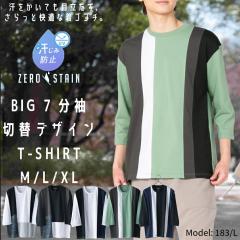 ZERO STAIN [XeC  ڗɂ ؑ fUC BIG 7 ݖh~ TVc h UVJbg  Y fB[X j
