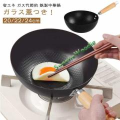 岩鋳 Iwachu 中華鍋 深型(中) 黒 内径31.5cm 直火用 南部鉄器 21052の