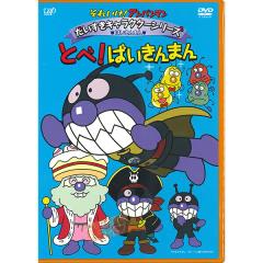 劇場版 それいけ!アンパンマン 全57枚 中古DVD セット OSUS