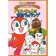 全巻セット【中古】DVD▼それいけ!アンパンマン ’93シリーズ(12枚セット)1 シリーズセレクション、2、3、4、5、6、7、8、9、10、11、12 レンタル落ち それいけ!アンパンマン '93シリーズ 全12枚 1 シリーズ