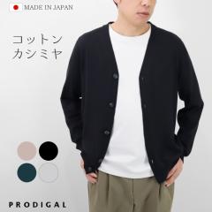 PRODIGAL �����Y �J�[�f�B�K�� �R�b�g�� V�l�b�N �J�V�~�A ���{�� M L �t �H �~ ���� ���� ���n �ܐ�j�b�g �����Y�R�b�g���J�V�~��V�l�b