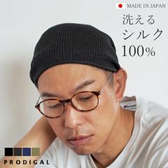 PRODIGAL �􂦂� �V���N100�� �j�b�g�L���b�v �����Y ���f�B�[�X �j�����p uv ���{�� �t �� �E�H�b�V���u�� �V���v�� ���n ���� �ܐ�j�b