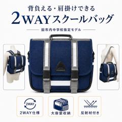�X�N�[���o�b�O ���w�� �ʊw�o�b�O �����b�N �V�����_�[ 2WAY ��e�� A4�Ή� ���ˍޕt�� �l�C�r�[ �w�Z�w�芓 ���g�p�݌ɕi