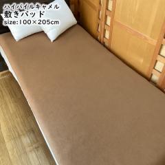 �~���p�b�h �V���O�� 100�~205cm �n�C�p�C�� �L������ �u���E�� �S���t�� �����Q�� �V�R�f�� ���蕨 �v���[���g ���{��