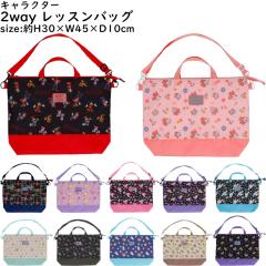 2way ���b�X���o�b�O �L�����N�^�[ �������H �g�[�g�o�b�O �L�b�Y �������� ���w���� �ʉ� �ʊw ���� ��񂰃o�b�O ���m�Ão�b�O �T�u