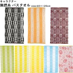 �o�X�^�I�� 60�~120cm �L�����N�^�[ ���Q�� ���ʃp�C�� ��100�� �x�r�[ �L�b�Y �^�I�� �V���� �����C �v�[�� ���V��