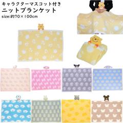 �L�����N�^�[ �}�X�R�b�g�t�� �u�����P�b�g �Ђ��|�� �ѕz �j�b�g���n �h�J ������ ��70�~100cm